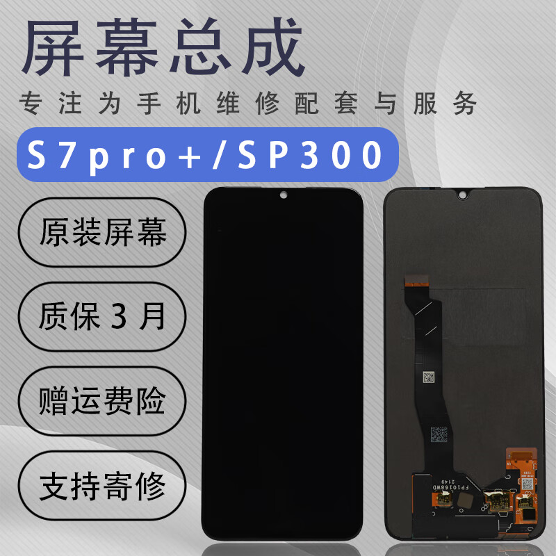 适用于中国移动NZONE S7pro+屏幕总成原装SP300液晶显示屏nova8se NZOSE s7Pro+原拆  大老化