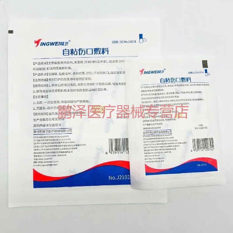 精卫医用透气无纺布敷贴独立无菌包装自粘术后伤口敷料大号创可贴 6*9（每盒50片）