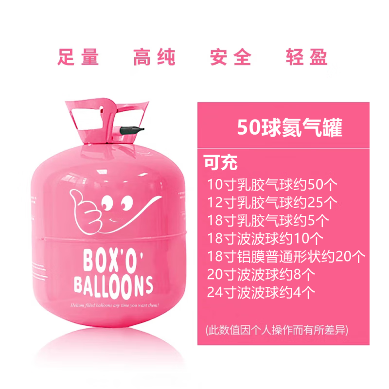 山頭林村家用氦氣罐氮氣大小瓶飄空打氣筒充氣機婚房裝飾生日布置氣球飄空 13L50B氦氣-送氣嘴 (10寸充50個)