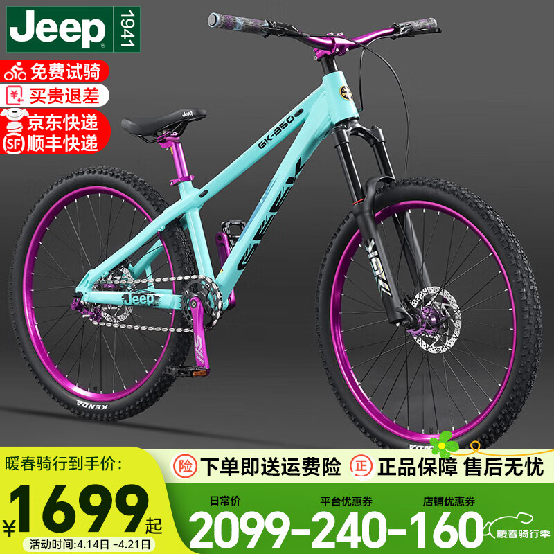 JEEP吉普土坡車山地自行車成人男女學(xué)生青少年油碟鋁車架越野-GEEK350 藍(lán)色 26寸（適合身高160-180CM） 單速【Jeep油碟】