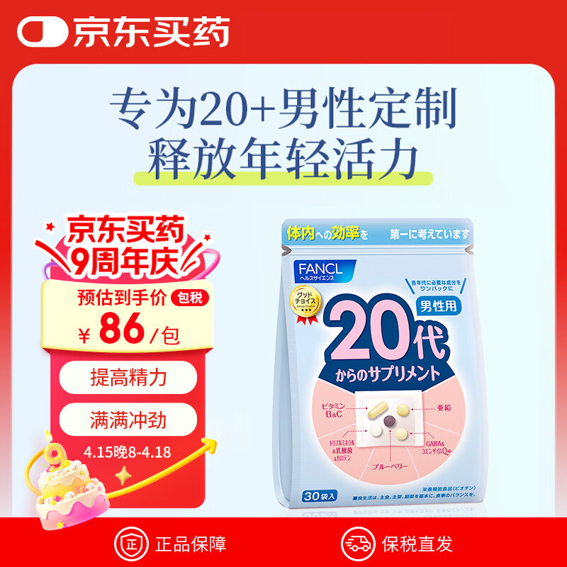 FANCL HealthScience���� ����ά����30��/�� ÿ��Ӫ��������20�� ��άBάC ������