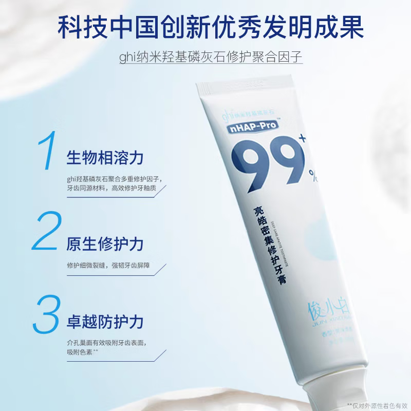 俊小白牙膏俊小白羟基磷灰石牙膏99修护牙釉质护龈护理口气清新洁齿牙刷 俊小白牙膏100g*3支装 【正品保证，假一罚十】