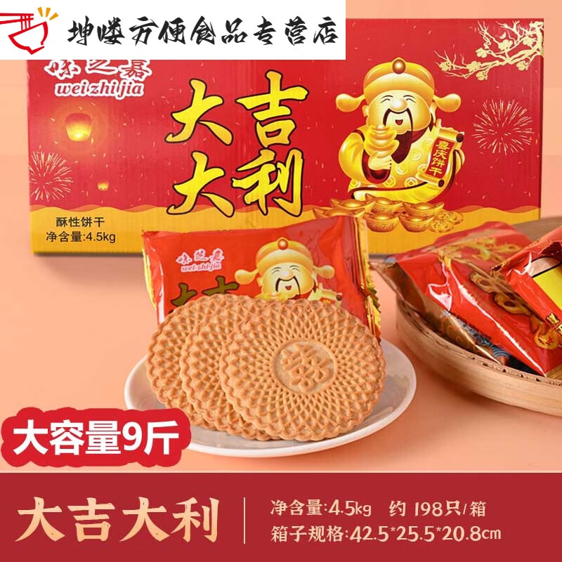 雋顏堂喜餅散裝結婚專用餅干訂婚伴手禮百日宴喬遷滿月婚禮餅干專用 味芝嘉整箱大吉大利9斤(約198包) 男女通用