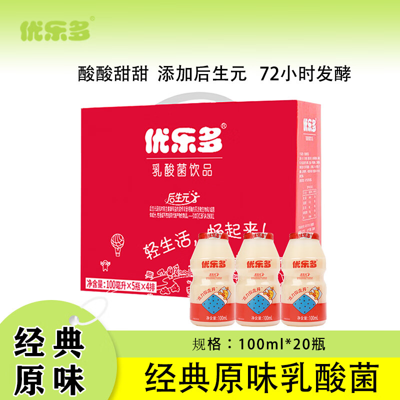 优乐多 乳酸菌饮品 100ml*20瓶 礼盒装 饮料 益生菌发酵 