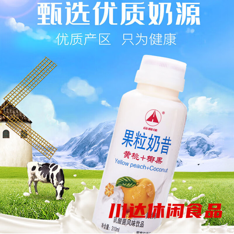 果粒奶昔风味饮料早餐酸奶310ml瓶装草莓黄桃味饮品整箱 12瓶+黄桃味奶昔
