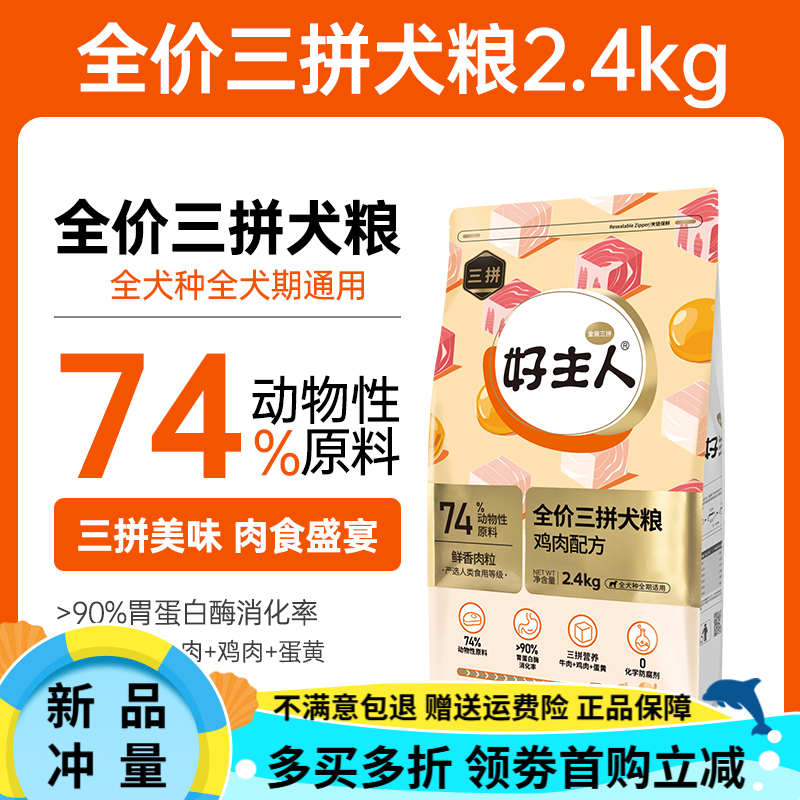 好主人（CARE）金裝三拼凍干狗糧小型犬狗糧泰迪幼犬成犬糧比熊柯基2.4kg 【新品上市】三拼凍干犬糧2.4kg 0lb 【以口味標(biāo)注為準(zhǔn)】