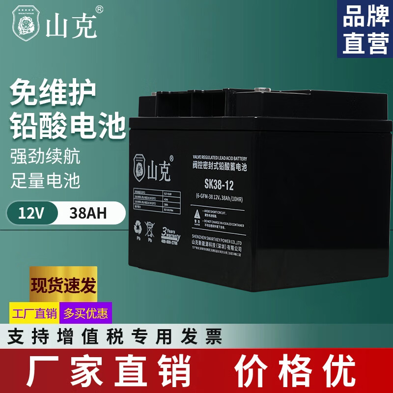山克SK38-12蓄电池UPS电源电池免维护铅酸蓄电池12V38AH