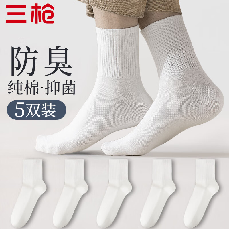 三枪【简系列】男士袜子纯棉100纯棉防臭耐磨袜子男中筒袜抽条10A抑菌