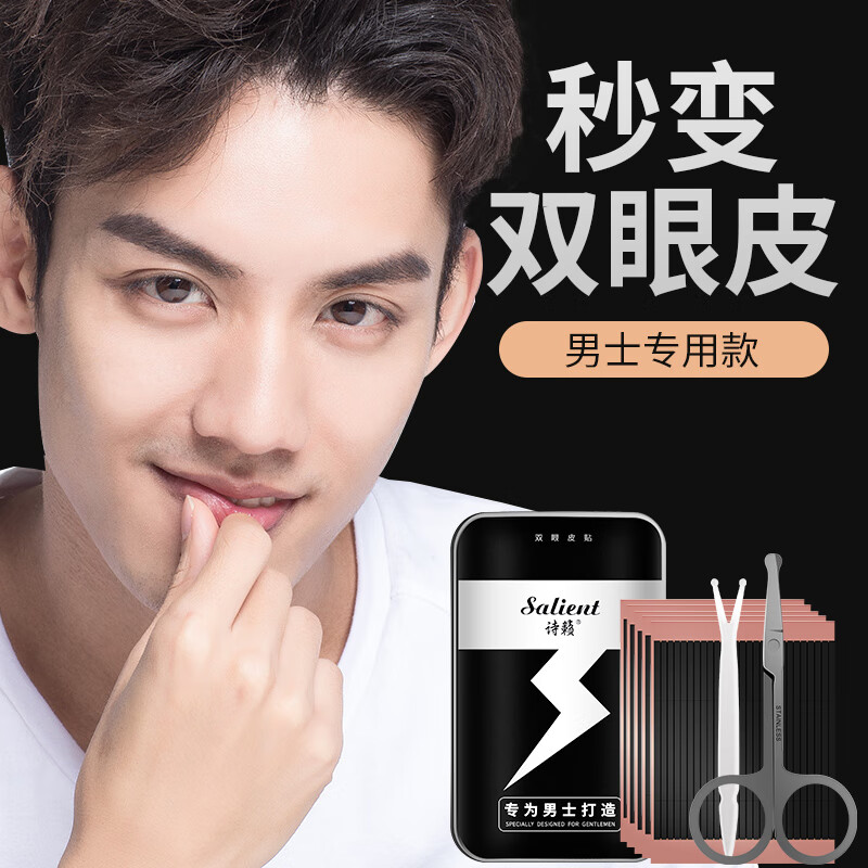 1男士雙眼皮貼隱形雙眼皮纖維條無痕拉線男專用定型神器非