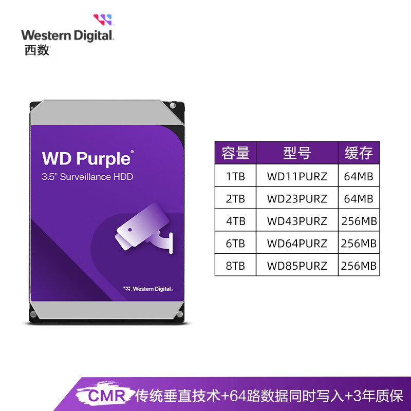 西部数据（WD）WD西部数据机械硬盘1t监控录像机专用SATA紫盘HDD 3.5英寸紫盘1T | WD11PURZ 1TB