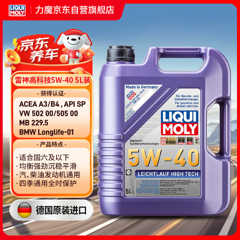 力魔(LIQUI MOLY)德国原装进口 高科技雷神机油 5W-40 SP A3/B4级 5L 汽车用品