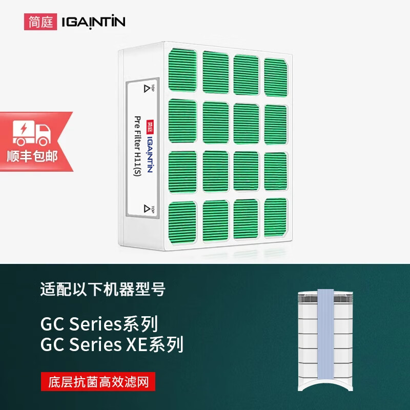 简庭（IGAINTIN） 适配IQAir空气净化器滤芯HealthPro plus 250/XE/100/150滤网GC Series GC HEPA H11亢菌除霾版底层