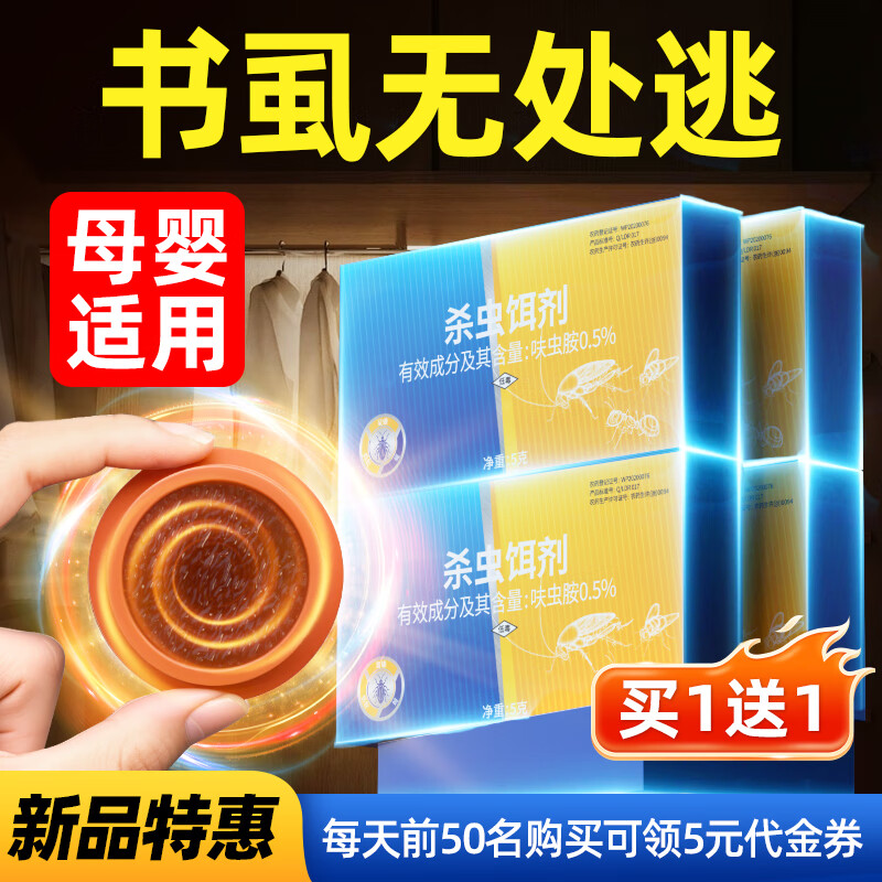 SHKAMAHA书虱专用药除去床虱杀虫剂家用室内非无毒书虫药驱灭啮虫尘虱喷雾 【超值，买一送一】书虱胶饵