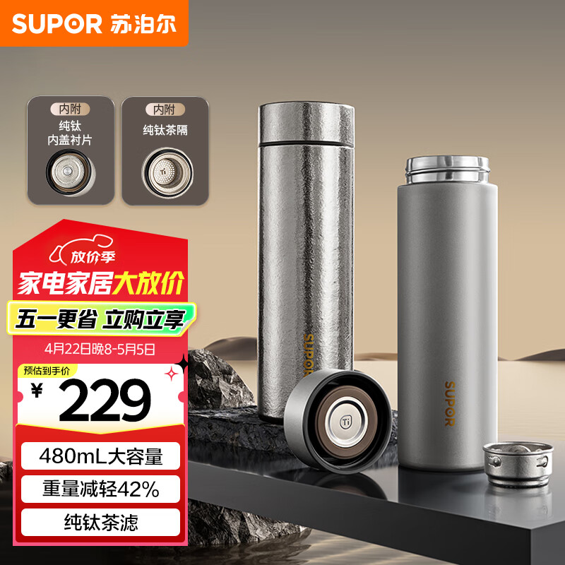苏泊尔纯钛保温杯男女士茶水分离杯泡茶杯大容量水杯480mL.冰花银
