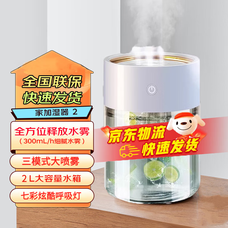 XVVMI加湿器家用办公室桌面透明七彩夜灯无线雾化静音三孔定时香薰机空调房加湿纳米雾低噪音孕妇婴儿用 2L三孔【七彩夜灯+纳米雾化+三喷】 京东折扣/优惠券