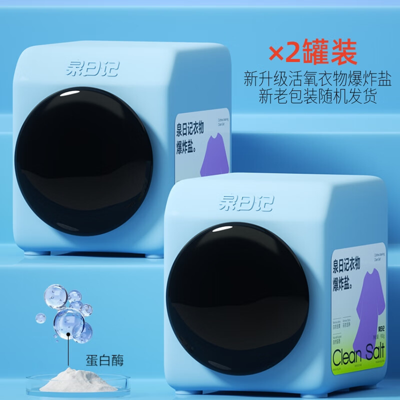 泉日记爆炸盐洗衣去污渍强婴儿家用去黄增白漂白剂白色衣物彩漂粉 【2罐更实惠】衣物爆炸盐1800g(2罐)