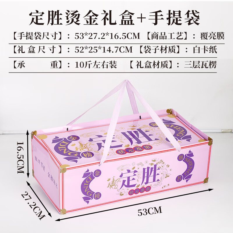 高考礼物礼盒装烫金金榜题名礼品盒通用水果包装盒中考高考礼礼盒 定胜礼盒(状元及第)+手提袋