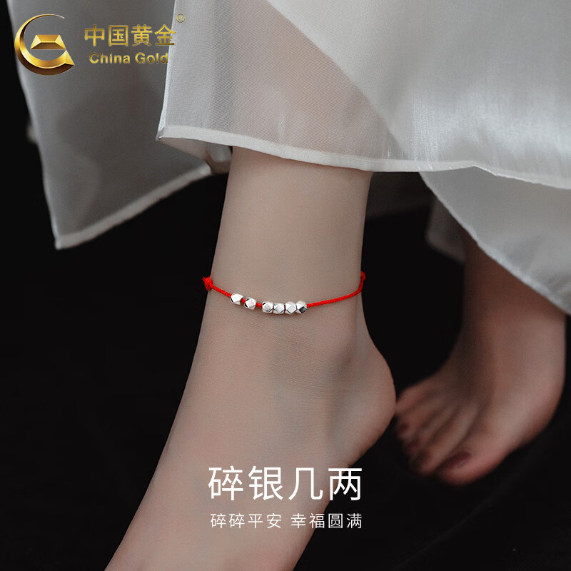 中國黃金（CHINA GOLD）s925銀碎銀子腳鏈女新款轉(zhuǎn)運2025新款腳飾紅繩生日禮物送女友老婆 s925碎銀幾兩腳繩【中金禮盒】