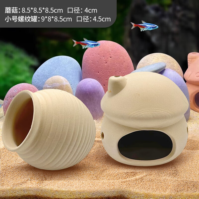 寵小島魚(yú)缸造景裝飾躲避屋異型魚(yú)繁殖陶罐擺件蝦窩 【米色組合】蘑菇+小號(hào)螺紋罐