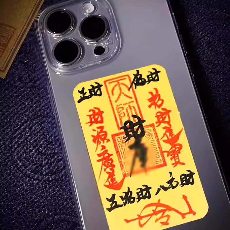 【直发】纯朱砂手写财库招财手机贴平安聚财时来运转护身符 祝福款    手绘护身【闭宣令】