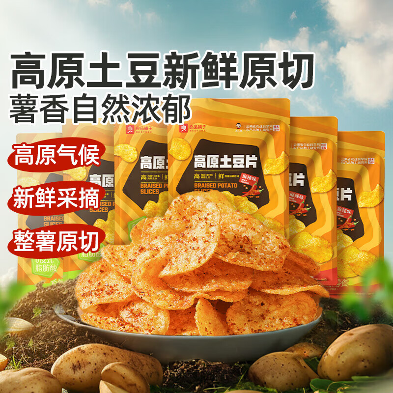 良品铺子零食任选专区二 高原土豆片(麻辣味)40g – 只售16.9元