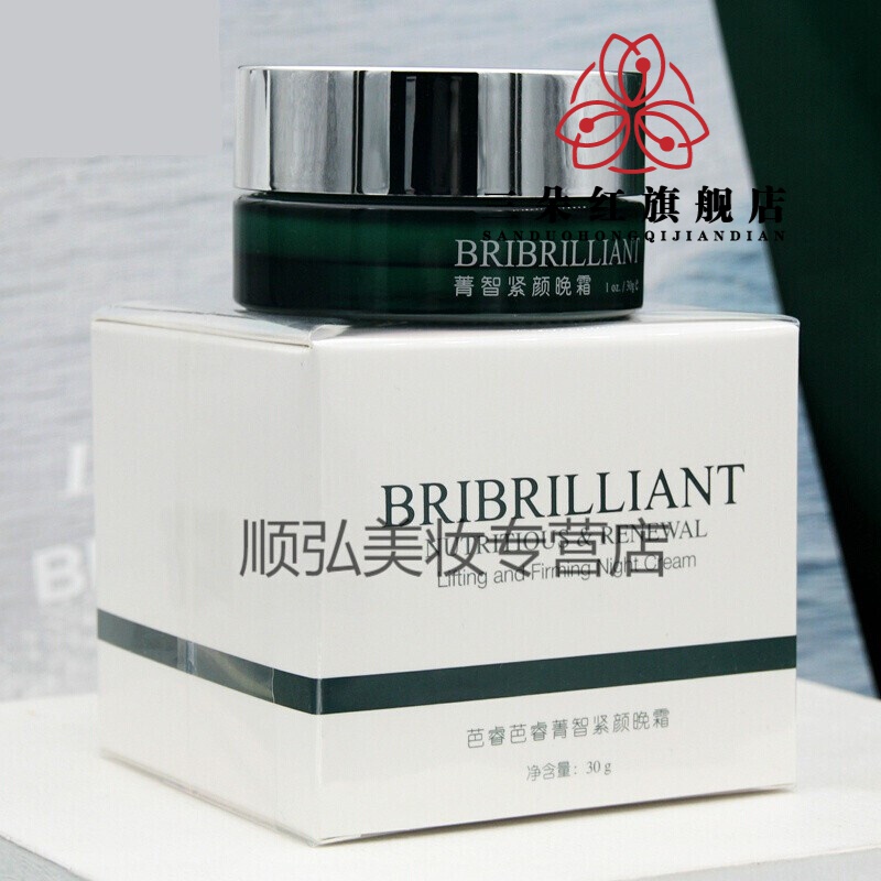 芭睿芭睿护肤品 美容院专柜精华化妆品系列sn 菁智紧颜晚霜30g