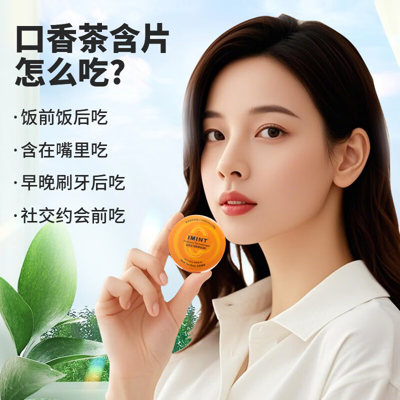 I'MINT无糖益生菌茶含片 清新口气无糖润喉含片糖 茶多酚口腔含片乐 混合口味 30g*3盒