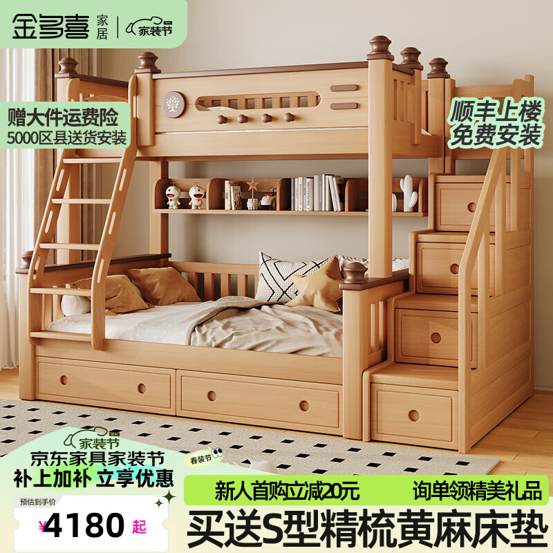 金多喜全实木儿童床上下床高低床上下铺双层床奶油风母子床 进口榉木 梯柜款+书架+抽屉+上下床垫 1500mm*1900mm