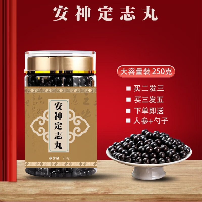 北京同仁堂原料 安神定志丸 250克大瓶装 药食同源 真材实料 传统 250g/瓶发5瓶巩固装