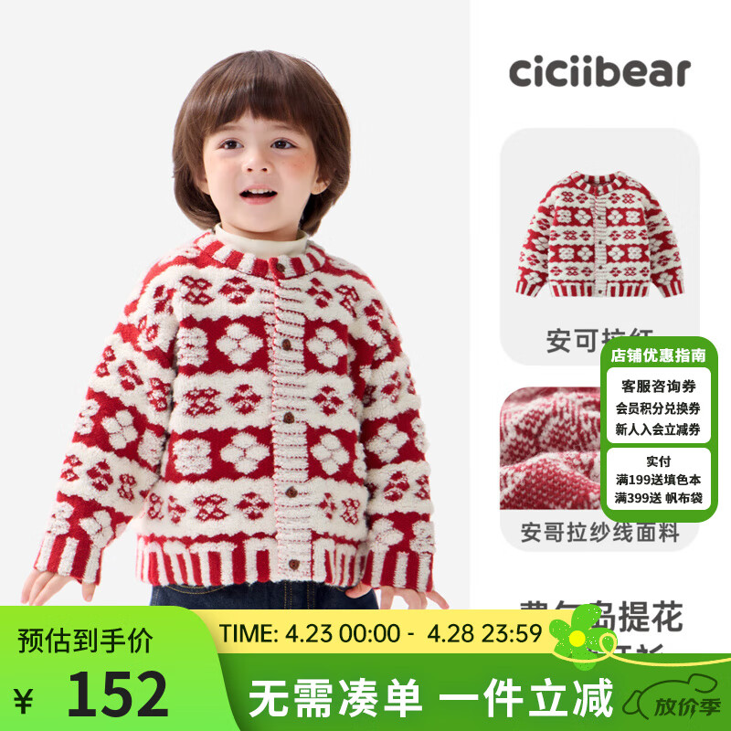 齊齊熊（ciciibear）[抗起球抗靜電]齊齊熊寶寶費(fèi)爾島毛衣開衫男童冬季外套紅色拜年服 安可拉紅 90