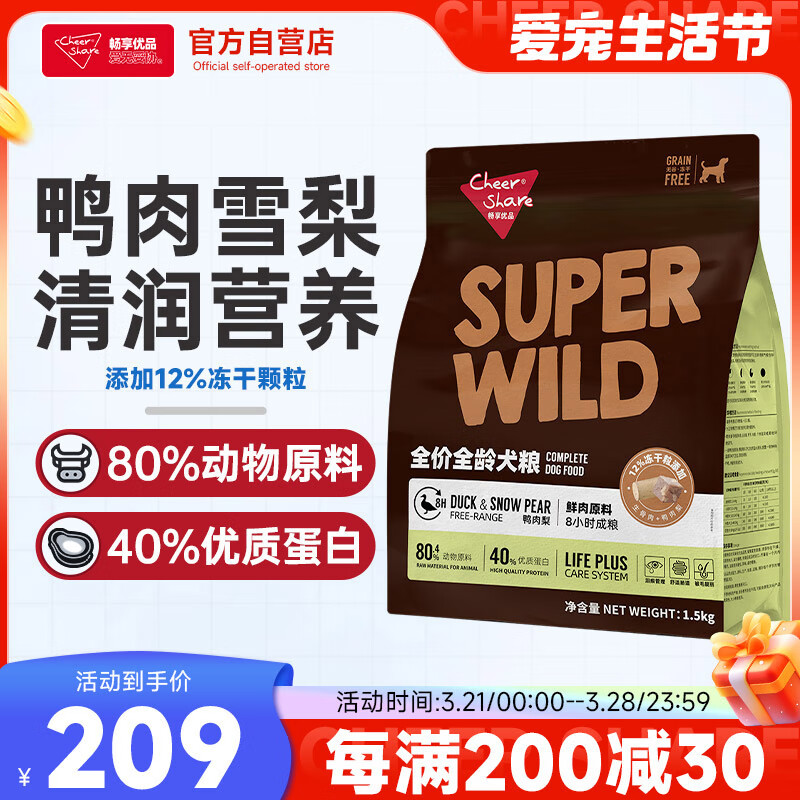 畅享优品S系列全价全龄冻干狗粮鸭肉梨配方清热降火缓解泪痕1.5kg3斤