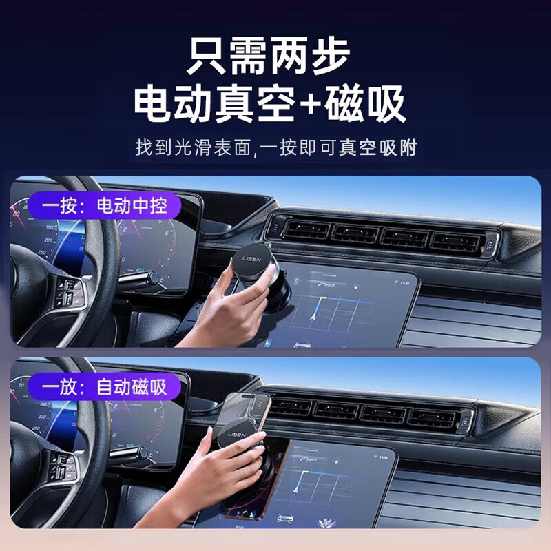 李森(LISEN)【电动真空吸附】车载手机支架2025新款中控台磁吸汽车专用导航