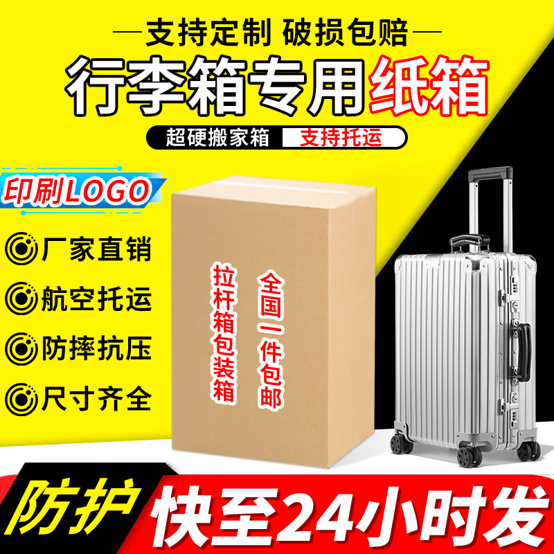 航空托運空紙箱  行李箱紙箱托運拉桿箱外包裝旅行箱大搬家物流學 單個?？埾洹具m合空運】 行李箱20寸 40*27*58CM