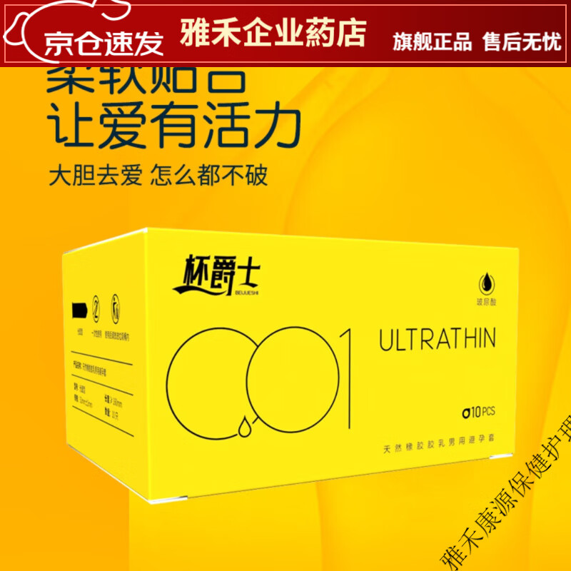 杯爵士隐形超薄小黄盒避孕套玻尿酸水润延时牛油盒成人安套 超薄001(10只)