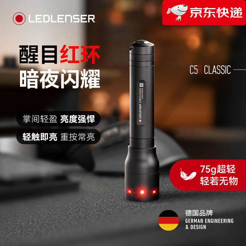 LEDLENSER【新品】【新品】C5R手電筒高端EDC戰(zhàn)術(shù)小手電可充電強(qiáng)光變焦 C5R Classic 典藏版