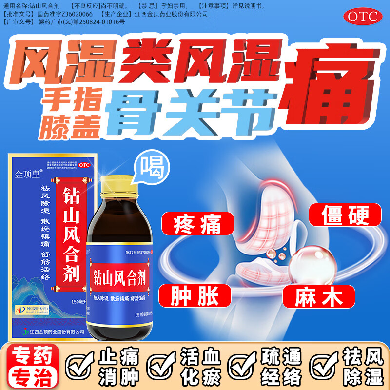 ��ɽ��ϼ�100%��Ʒ��ʪ�ؽ���ʹ�������ʪ�Թؽ���ר��ҩϥ�ؽ�����ϥ�ǻ�Ĥ����ָ���ν�Ӳ��������Ч 4ƿװ/ֹʹ��������(����:��ʹ+����+����+����