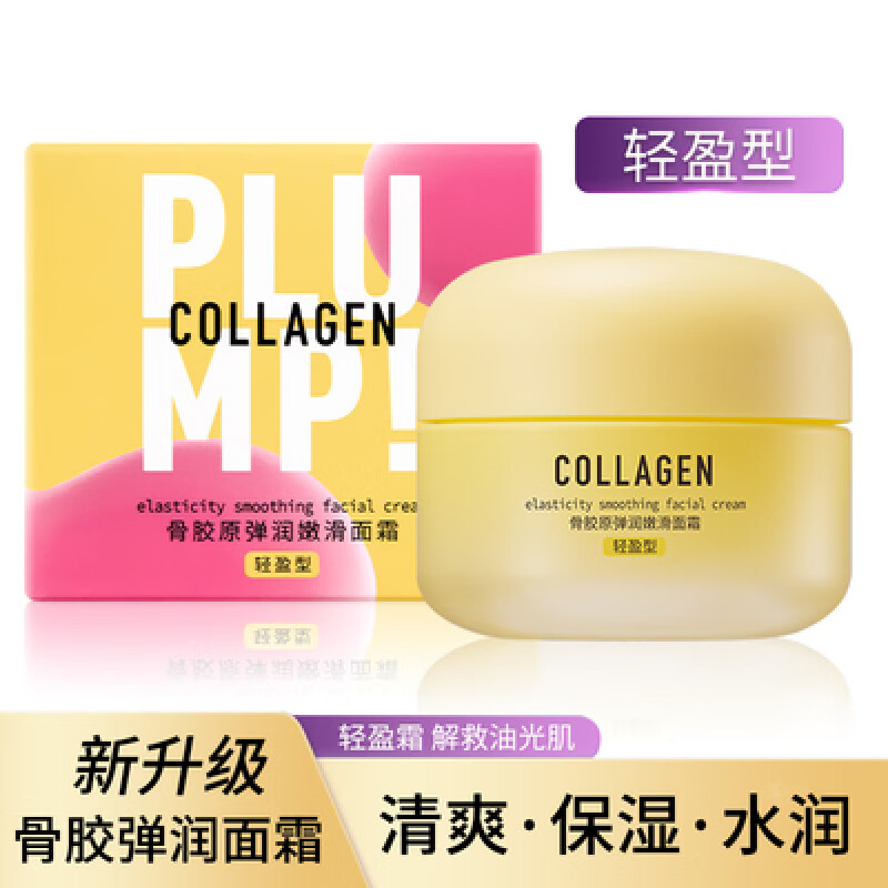 屈臣氏【旗舰直销】屈臣胶原弹润高保湿面霜50g骨胶原嫩滑面霜滋润轻盈 干性、中性、油性及混合性肌肤