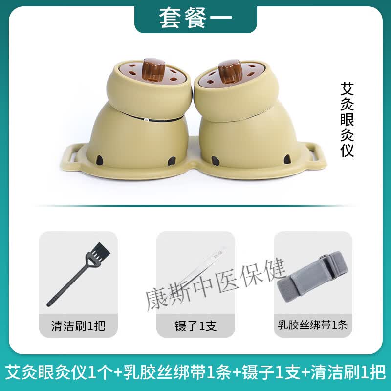 耳灸器具艾灸耳朵罐耳部 眼灸仪器眼部艾灸盒眼睛贴热敷家用眼罩 眼灸