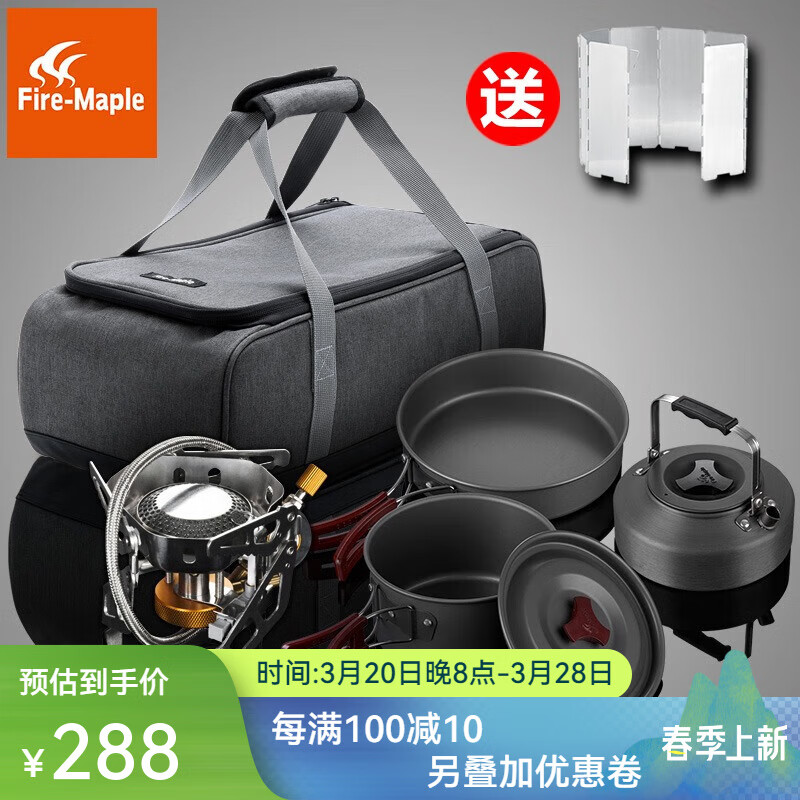 火枫（FIRE-MAPLE）户外便携炉具折叠炉子露营野炊卡式燃气炉野外烧水壶灶具装备套装 野火炉+204+包（+2罐*230克）