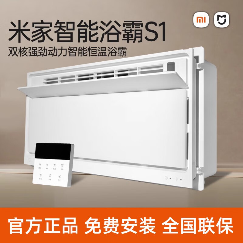 小米米家浴霸Pro灯暖风暖照明排气扇一体家用遥控浴室卫生间吊顶 米家智能浴霸S1 石墨烯导热