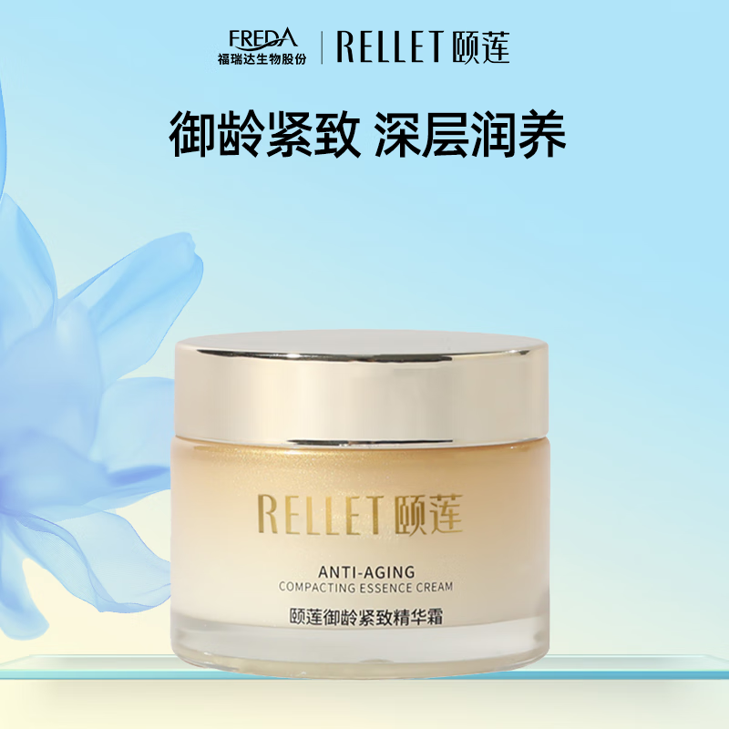 颐莲御龄紧致系列 补水保湿 抗皱紧致官方正品旗舰 送礼物 御龄精华霜50g