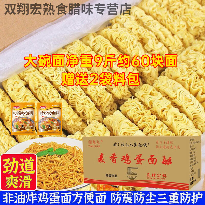 整箱80块火鸡面饼大碗面批发一整箱麻辣烫火锅面非油炸方便面面饼 大碗面10斤一箱【送2袋50克粉包 麦香大碗面/早餐面/非油炸/更健