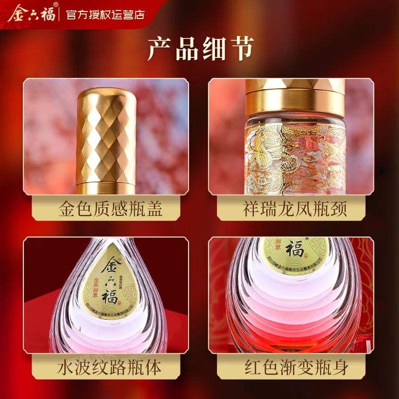 金六福白酒 兼香型优级酒 绵柔醇厚纯粮食酒 喜酒婚宴送礼 白酒整箱装 50.8度 500mL 2瓶 龙凤如意礼盒装