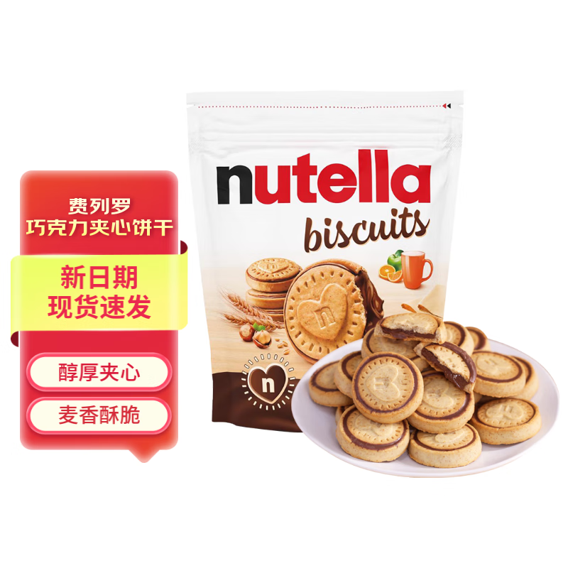 费列罗Nutella能多益巧克力酱榛子夹心饼干 德国进口 办公室零食 榛子巧克力味304g（大包装）
