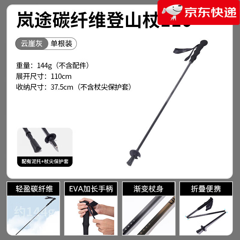 牧高笛（MOBIGARDEN）碳纖維登山杖碳素超輕折疊拐杖男女爬山裝備戶外徒步杖LT 云崖灰【適合身高155-170cm】