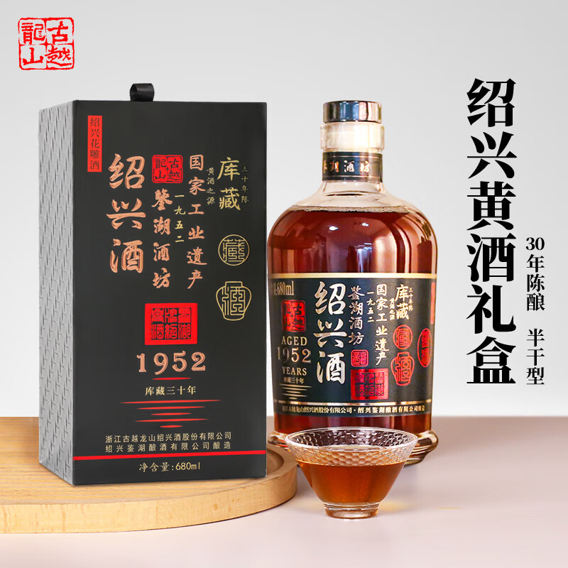 古越龙山正宗绍兴黄酒 三十年花雕酒半干型 鉴湖二十年陈老黄酒礼盒装 【30年陈】 680mL 1瓶 礼盒装