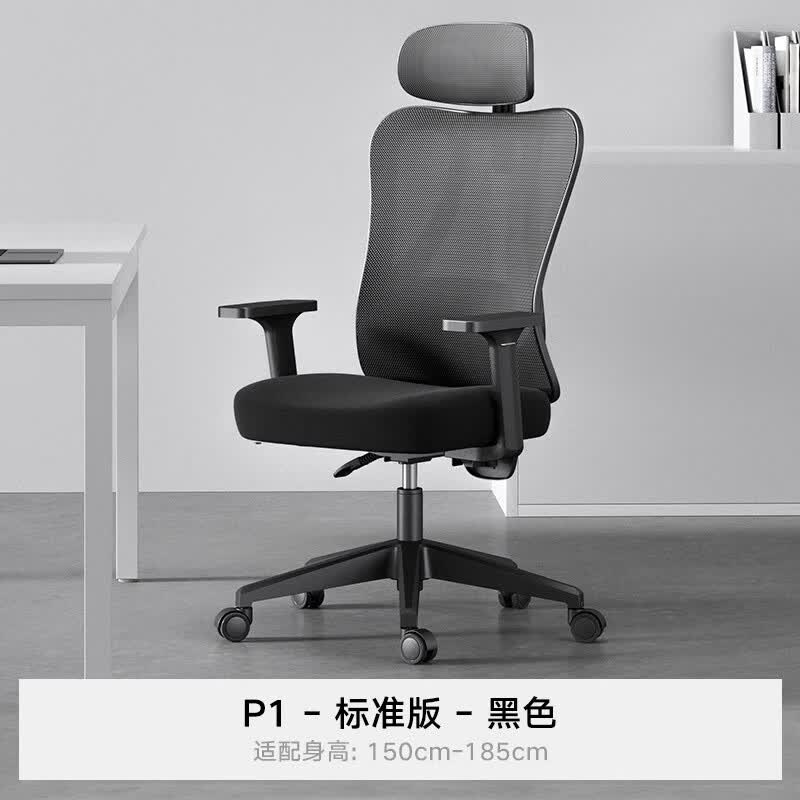 黑白调（Hbada）P1人体工学椅电脑椅子办公椅可躺宿舍学习椅家用旋转电竞椅 P1【固定扶手+145°后仰】标准 尼龙脚 固定扶手