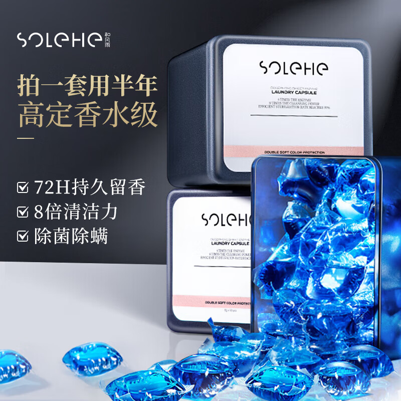 和风雨洗衣凝珠持久留香高效去渍除菌除螨护衣护色浓缩洗衣液五合一凝珠 【镇店爆款】清新海洋香100颗