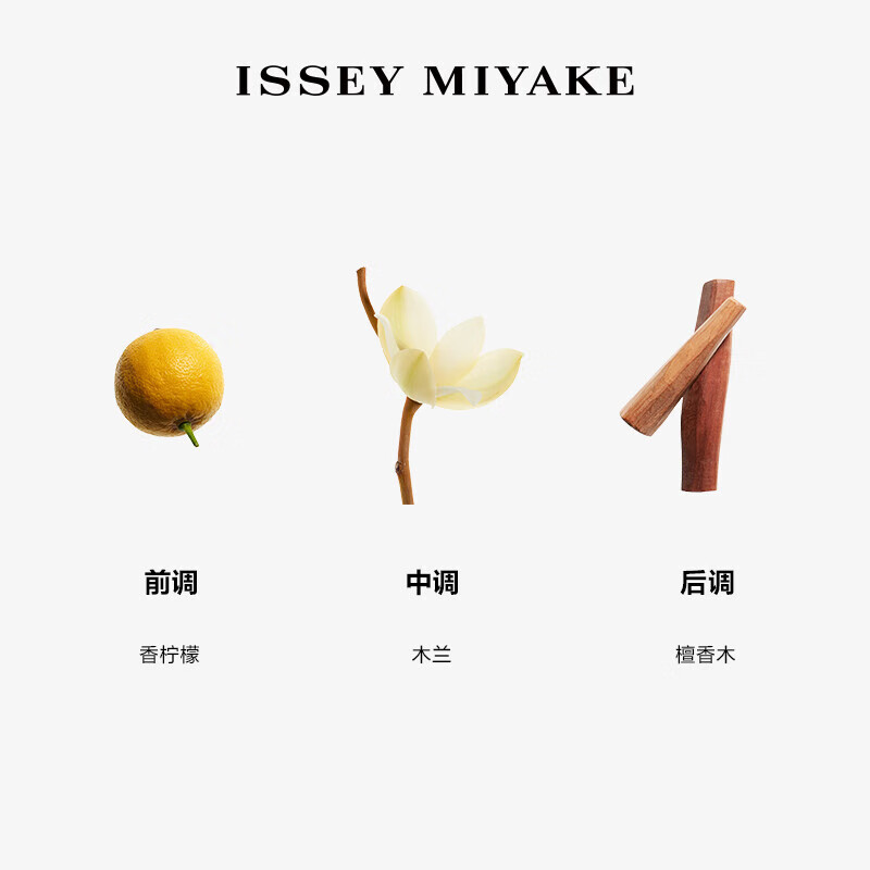 三宅一生(ISSEY MIYAKE)一生之水 新香 木兰女士淡香水 清新持 木兰女士淡香水 100ml