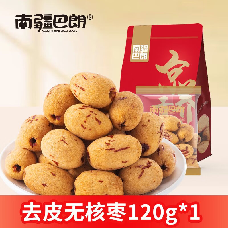 南疆巴朗去皮無(wú)核棗去皮脫皮紅棗若羌灰棗泡水免洗新疆紅棗零食 去皮無(wú)核棗120g巨好吃